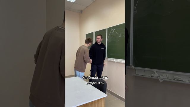 Учебный день студента
