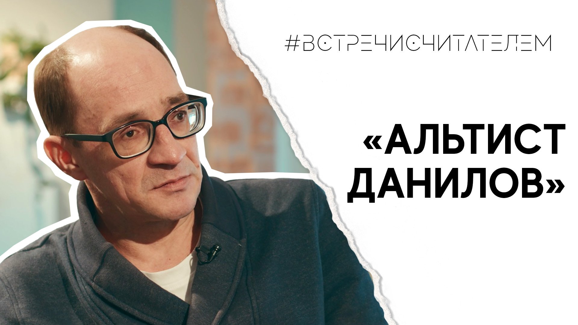 Книга для тех, кому неспокойно внутри | #встречисчитателем (2023)