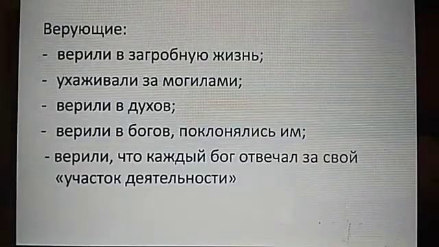 Возникновение религий