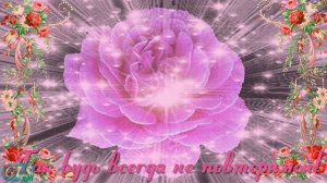 С Днём рождения Очень Красивое поздравление Девушке Женщине Happy Birthday Музыкальная видеооткрытк