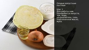 Оладьи капустные постные . Рецепт от шеф повара Максима Григорьева