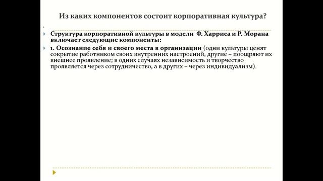 Корпоративная культура понятие и структура