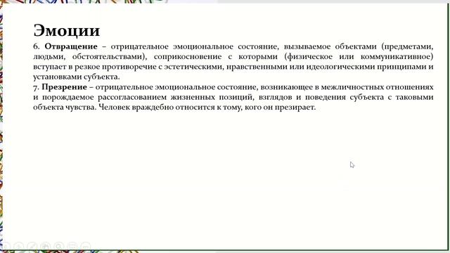 Эмоции, эмоциональные состояния, чувства