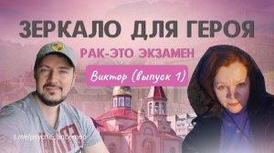 Беседа №9 Виктор Кубанов г.Оренбург