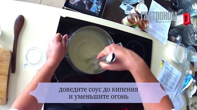 Соус бешамель и его производные