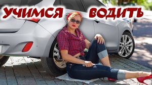Боитесь #заднего хода? Тренировка №2. Этому не учат в #автошколе