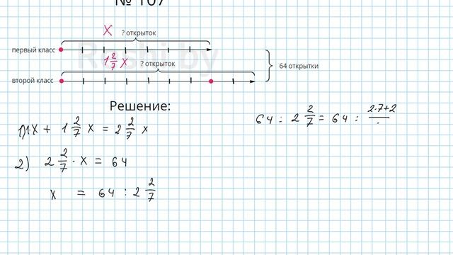 №107 / Глава 1 - Математика 6 класс Герасимов смотреть онлайн