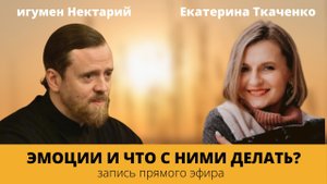 Эмоции и что с ними делать_.mp4