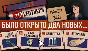 СЕГО ДНЯ. 29 сентября.  Вопрос об открытии.
