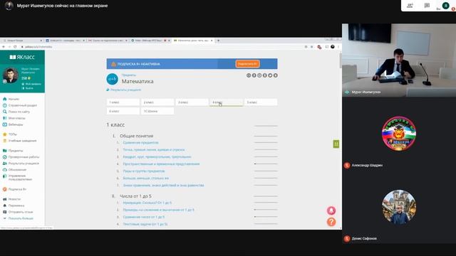 Вебинар «Организация дистанционного обучения с помощью ЯКласс»