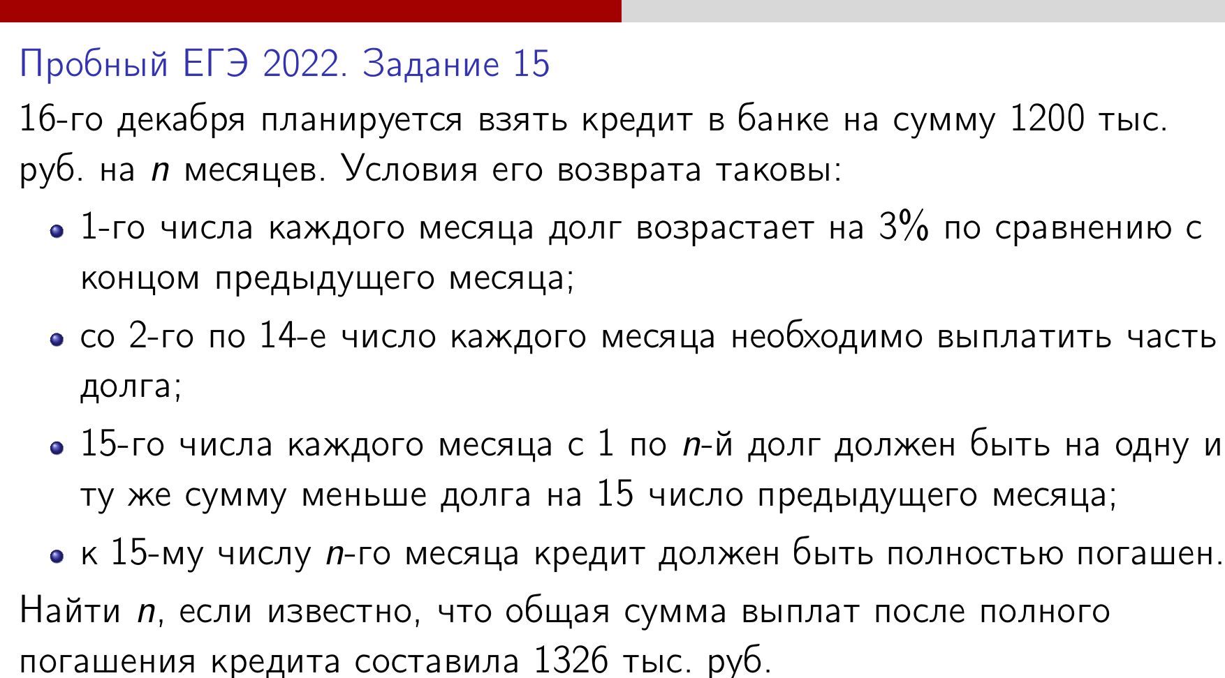 Задача с долгом. Задание 14 егэ математика 2022. 15 декабря планируется взять в кредит. Задачка про кредиты. Задача с долгом.