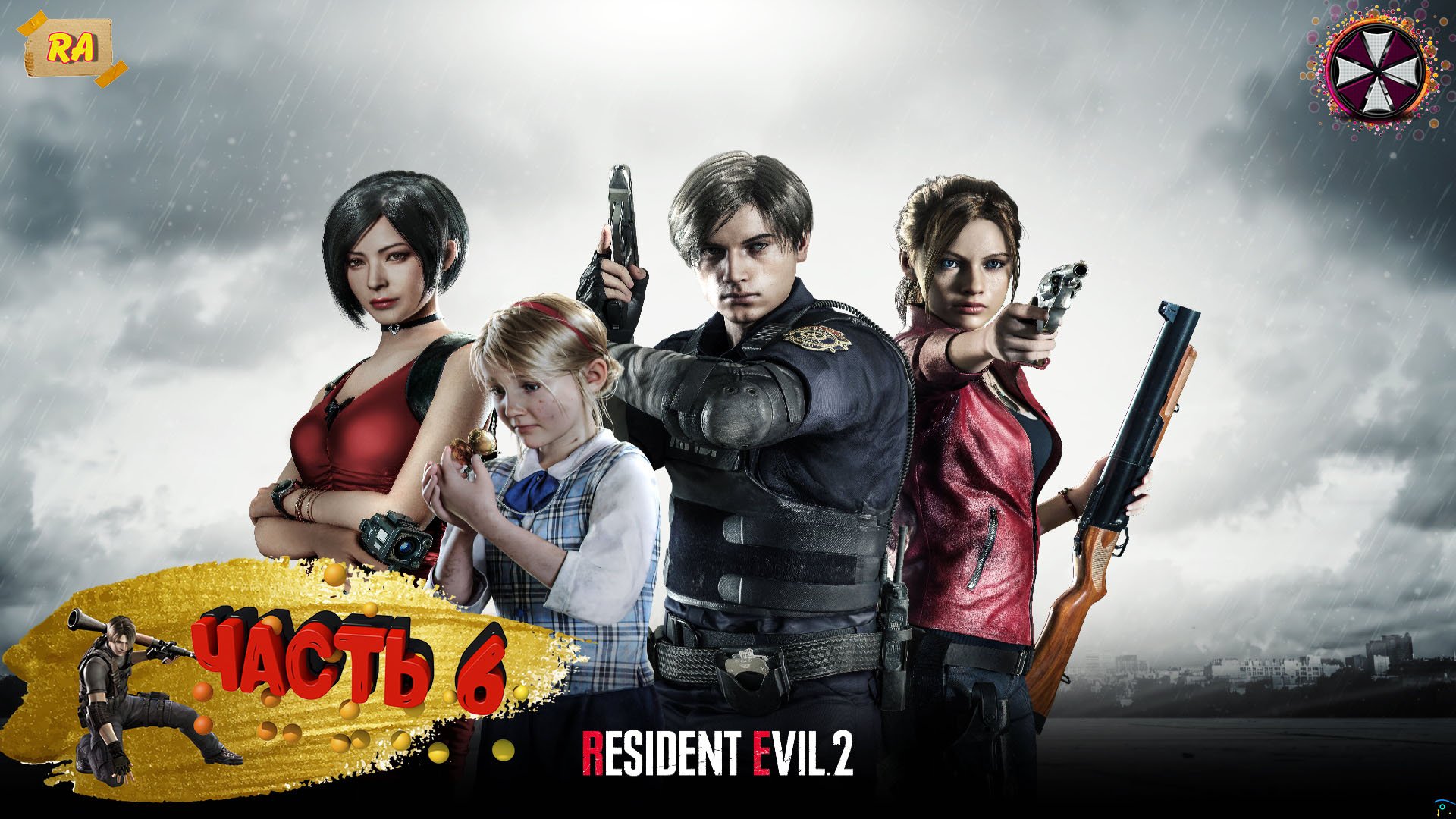 Resident evil 2 remake , Прохождение за ЛЕОНА - PART #6
