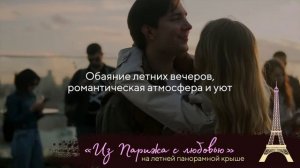 Французский джаз-мануш 30-80-х на крыше