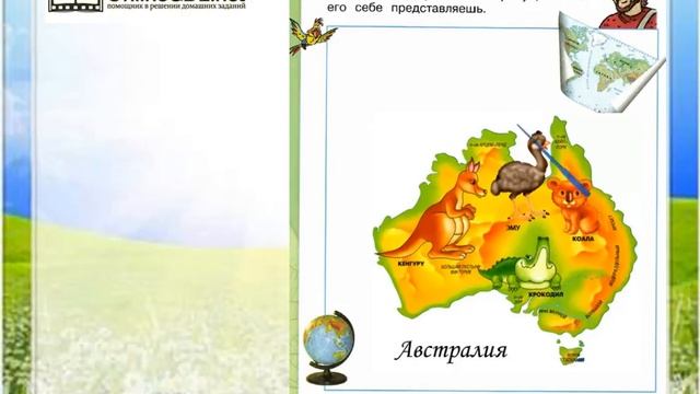 Окружающий мир 2 класс рабочая тетрадь 2 часть рисунок материка