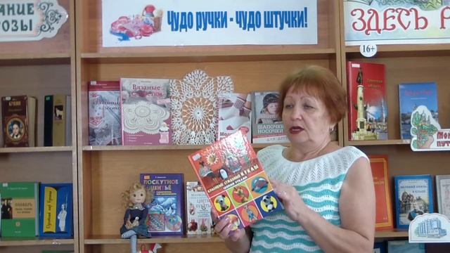 ЦГБ видеобеседа у книжной выставки Чудо ручки   чудо штучки!