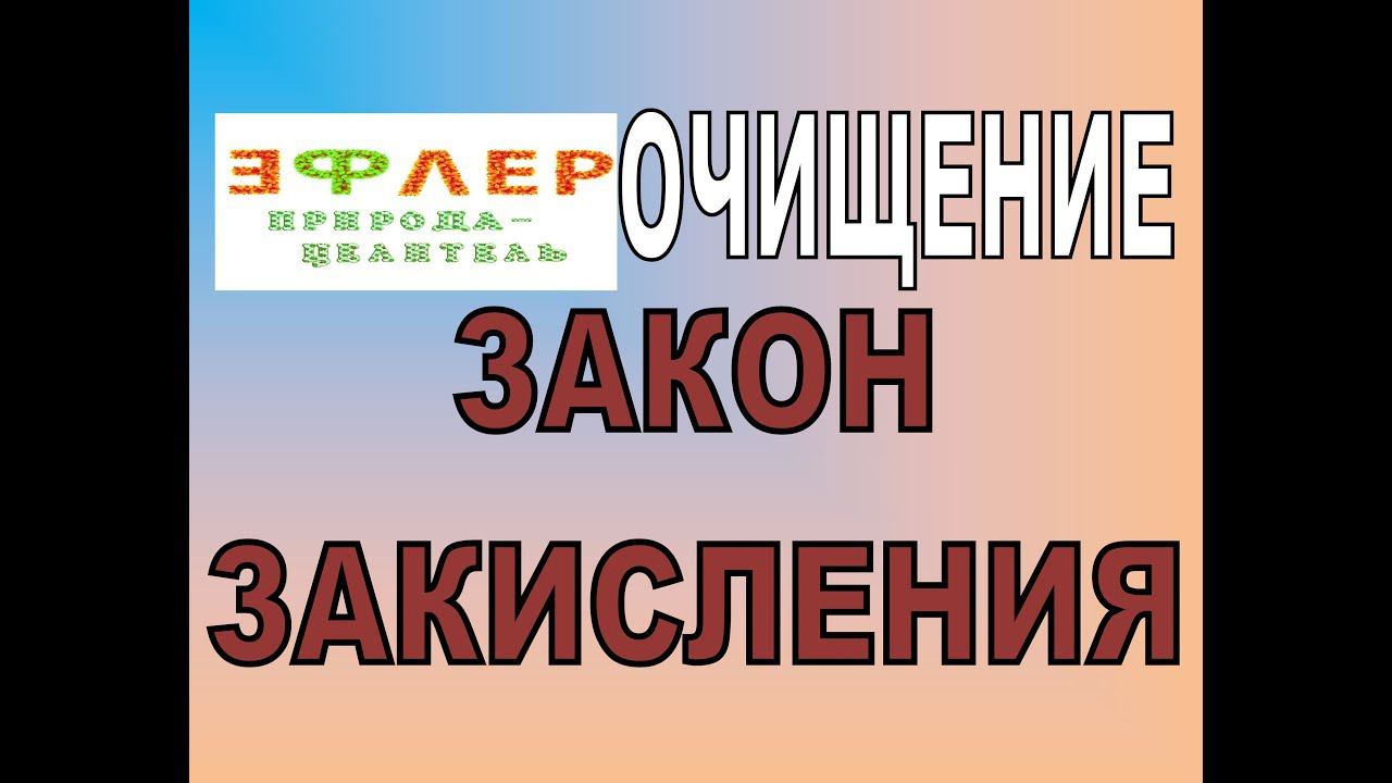 О7 - БАЛАНС кислотно-щелочной, почему это так важно?