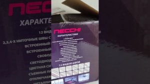 Продаю свой оверлок. NECCHI 4455D