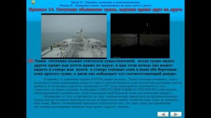 Все правила МППСС-72, со всеми дополнения и особенностями.