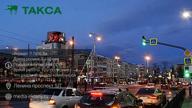 Видеоэкран на Ленина проспект 5Л смотреть онлайн