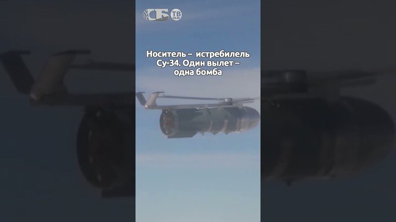 3 тонны чугуния падают на позицию ВСУ! Самая мощная авиабомба ФАБ-3000 на СВО снята в воздухе