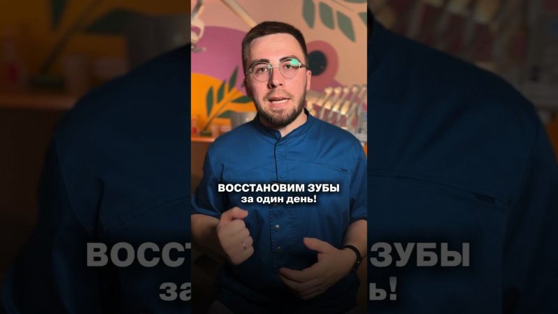 Восстановим зубы за один день- Методика All-on-4