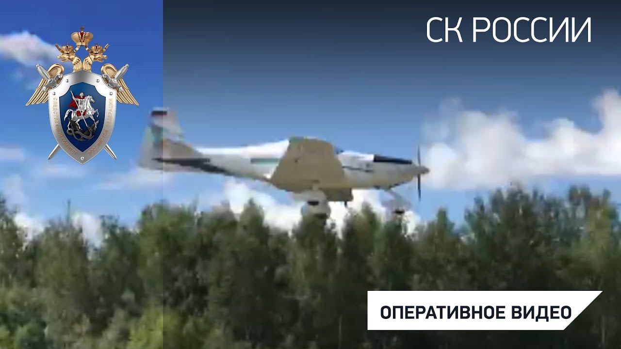 По факту крушения легкомоторного самолета в Калужской области возбуждено уголовное дело
