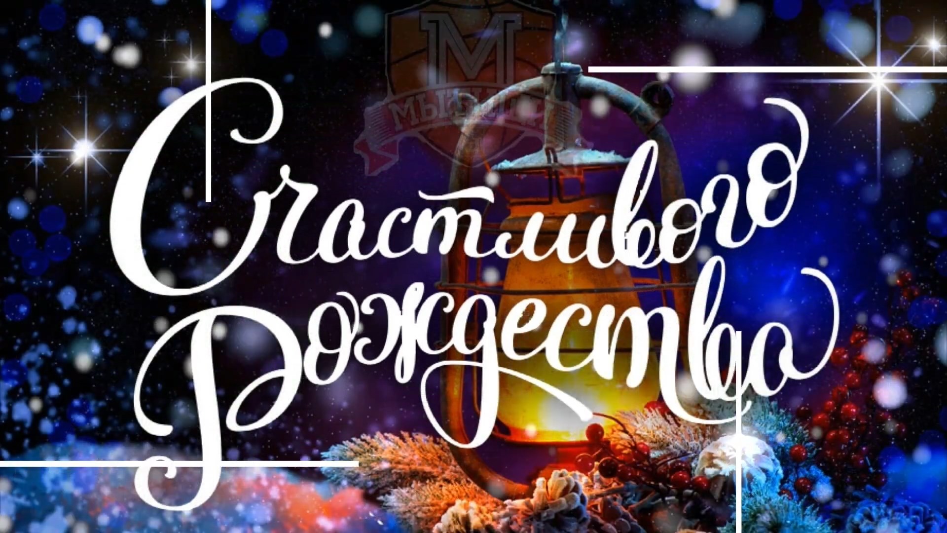 🌿С Рождеством Христовым‼️ смотреть онлайн