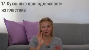 БОЛЬШЕ НЕ ПОКУПАЮ: я отказалась от 31 вещи | Минимализм, расхламление, zero waste и экономия