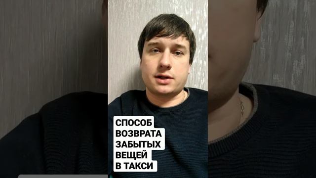 ХАЛЯВНЫЙ способ вернуть забытую вещь из ТАКСИ!