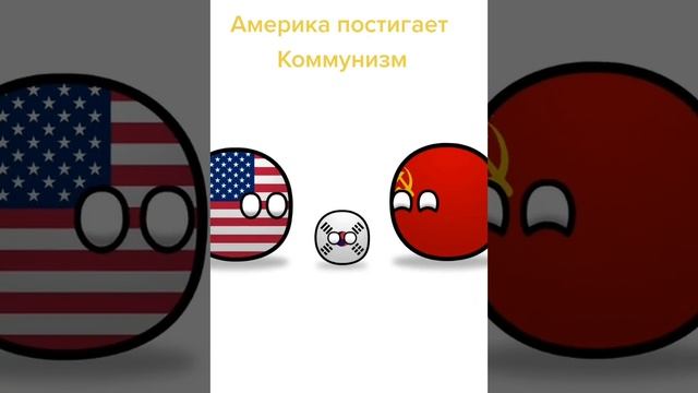 Америка постигает коммунизм