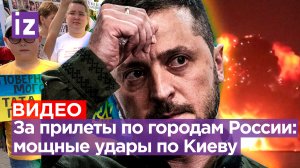 «За Псков!»: масштабные прилеты по логову разведки и управления ВСУ в Киеве / Известия