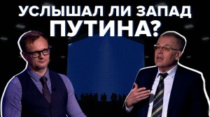 Последствия интервью Такера Карлсона: услышали ли Путина западные политики? Каркас идеи #25