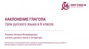 Урок русского языка в 6 классе.