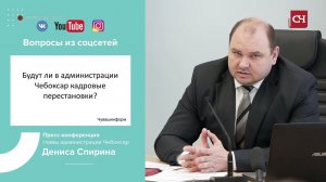 Глава администрации Чебоксар Денис Спирин провел первую пресс-конференцию