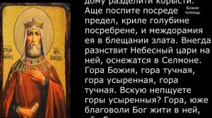 Молитва .Изгнание врагов, нечисти, черной магии