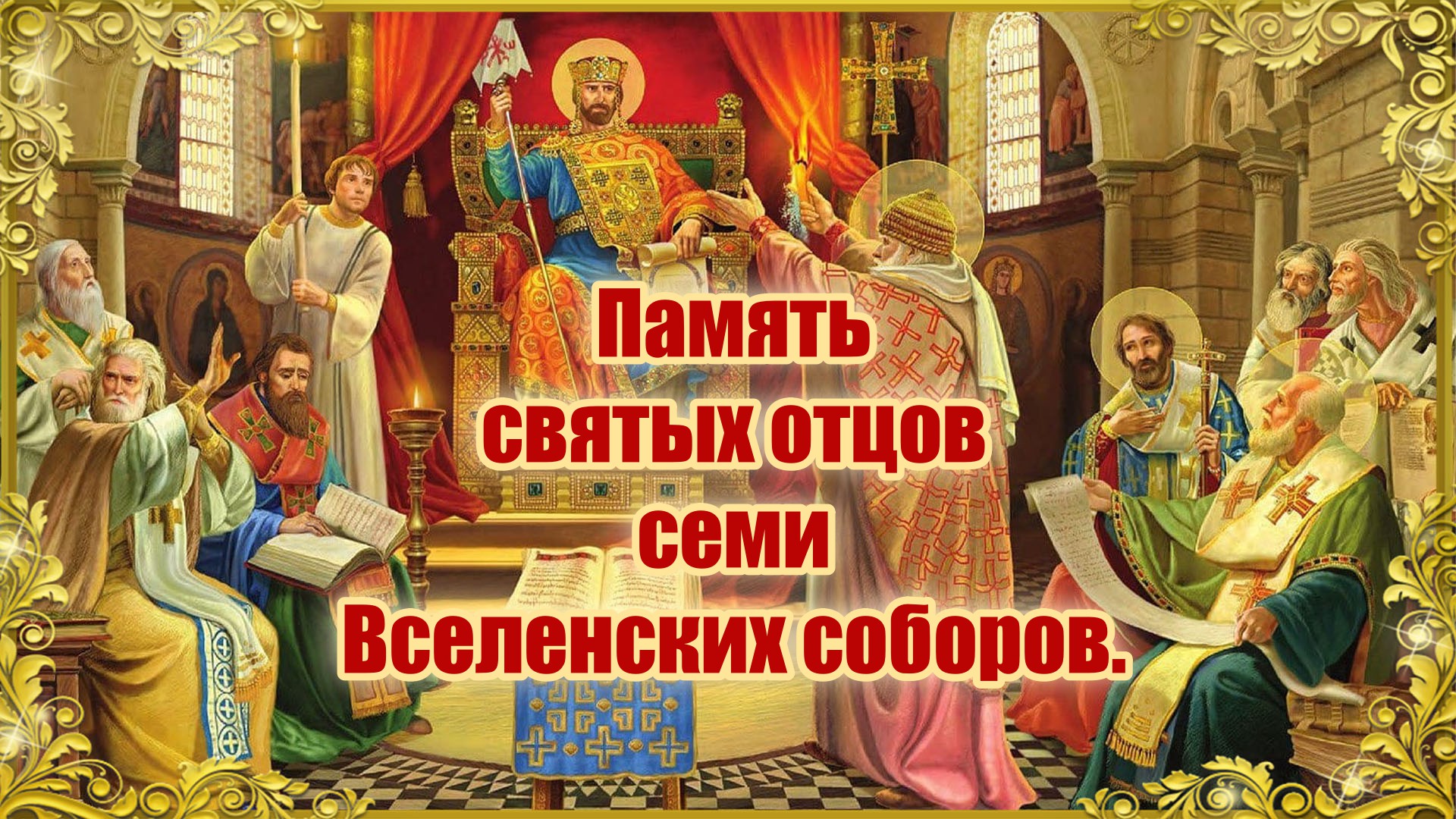 Вселенский собор 1414