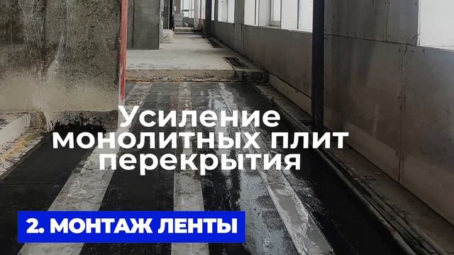 Усиление несущих конструкций углеродными материалами. г.Владивосток, мыс Бурный, гостиница Хайят смотреть онлайн