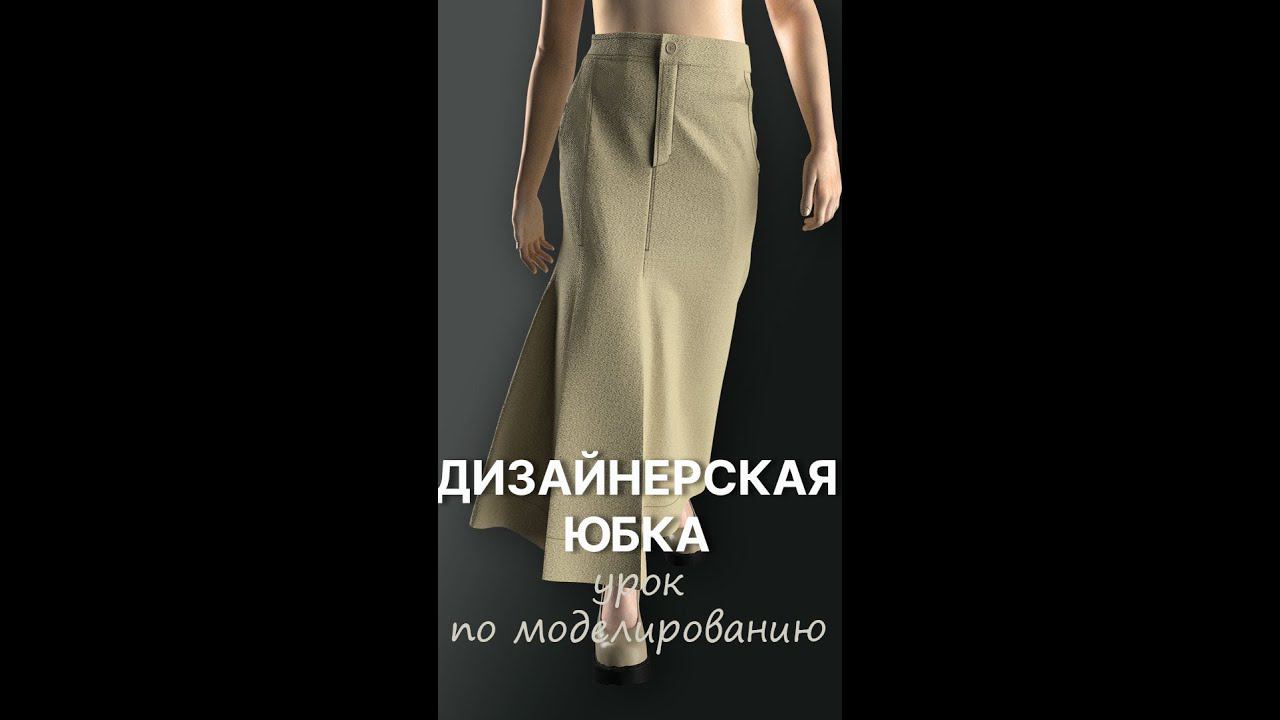 Моделирование юбки в 3д #shorts смотреть онлайн
