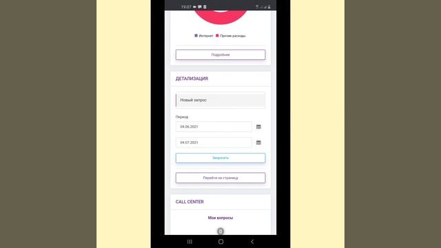 Ucelldan detalizatsiya olish| Детализация от Ucell