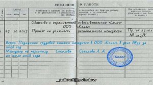 Как заверять копию трудовой книжки