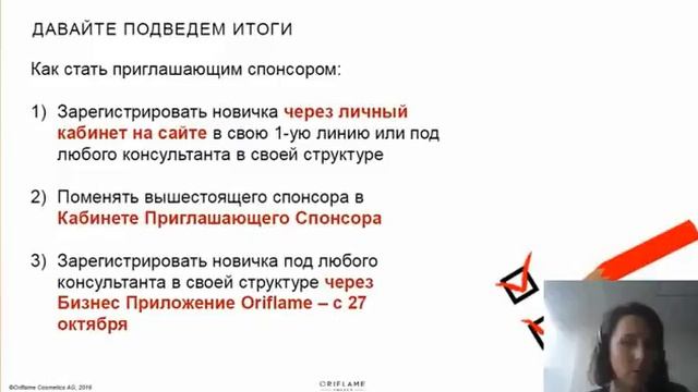 Инструменты Приглашающего Спонсора