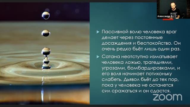 Школа "Духовная брань" урок 4 Александр Арчаков