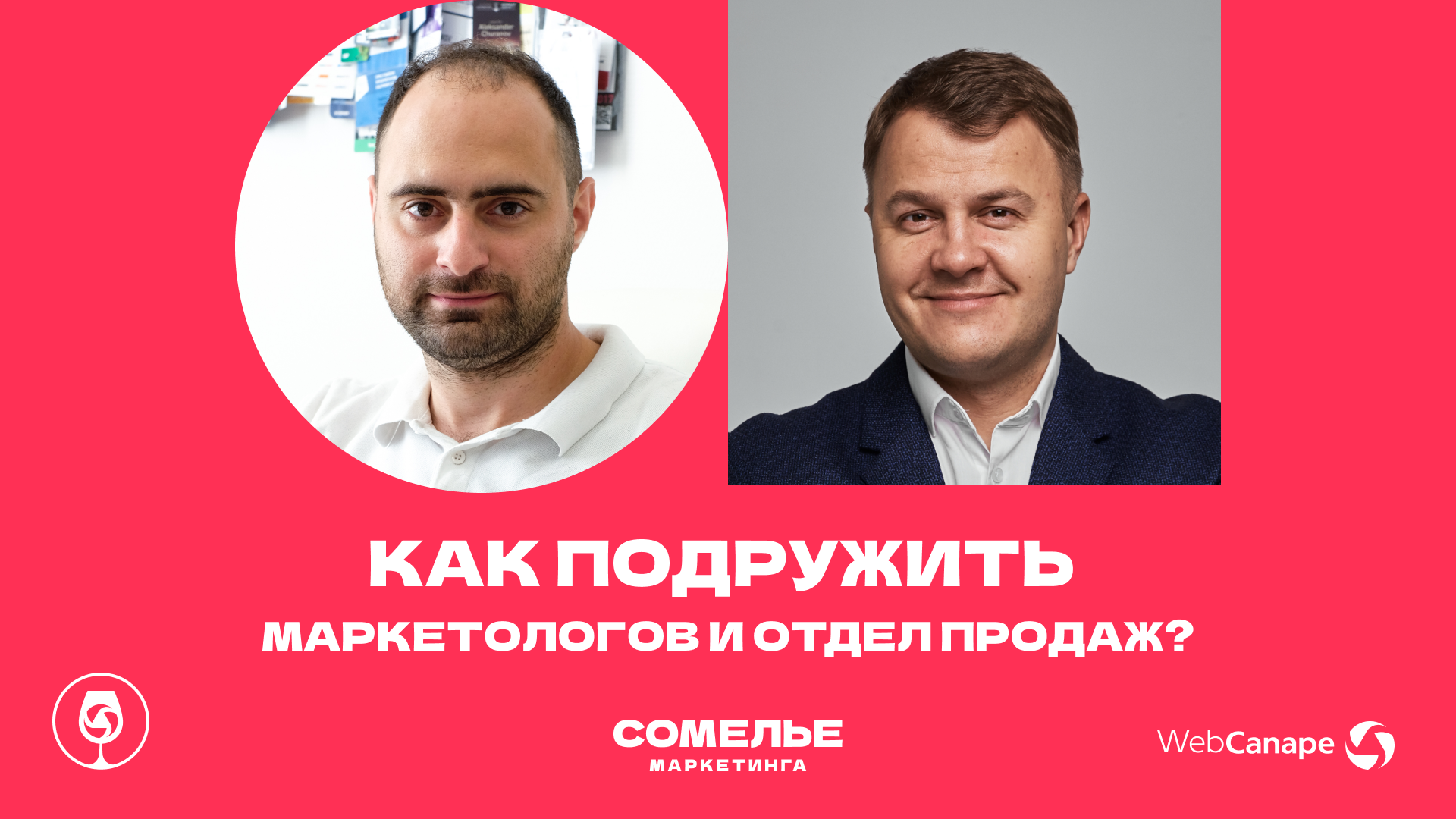 Как подружить маркетинг и продажи: советы от Ивана Полянинова