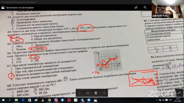 Физика 8 класс. Контрольная за полугодие смотреть онлайн