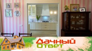 Кухня-столовая и идеальная кладовая в родовом гнезде с историей | «Дачный ответ»