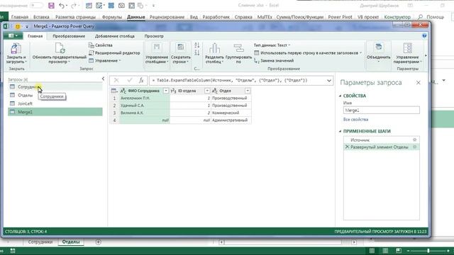 Объединение запросовтаблиц в PowerQuery