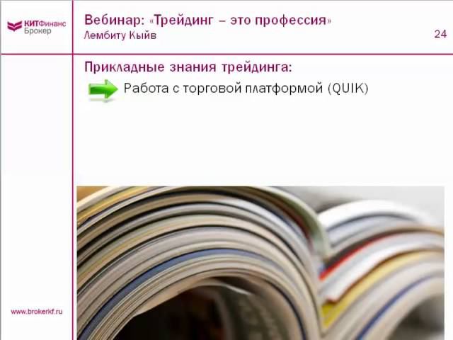 Трейдинг - это профессия