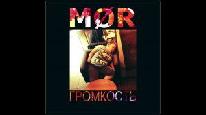 MOR - Жги ее (Sister fucker cover | Originally by Eyehategod)