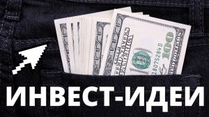 Какие акции купить в ноябре 2021? Инвест-портфели подписчиков. Как правильно выбирать акции?!