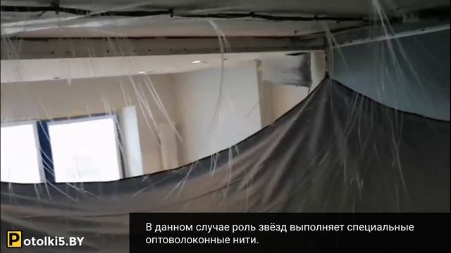 Натяжной потолок Звездное небо с применением оптовололконных нитей